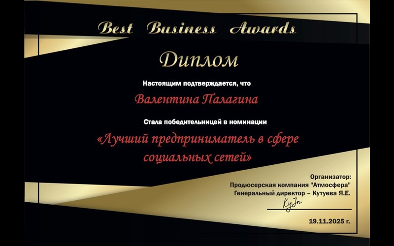 Best Business Awards 2025