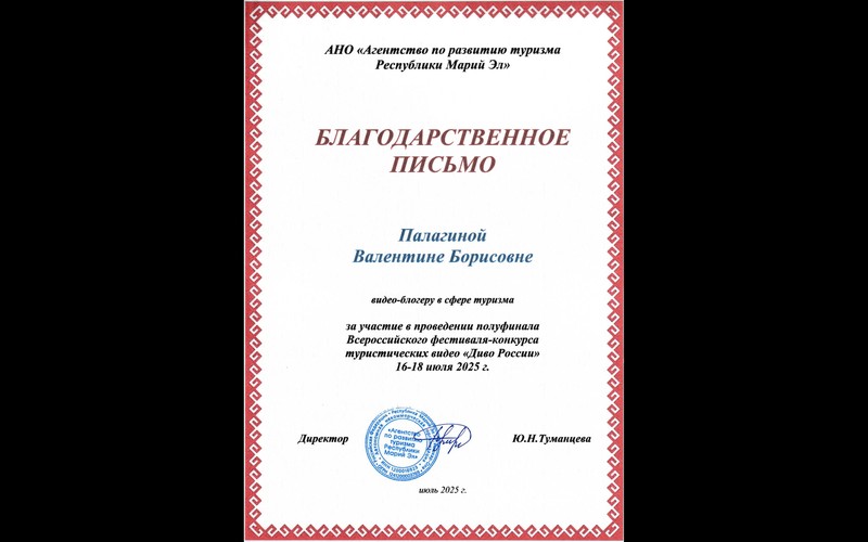 Благодарственное письмо — Диво России