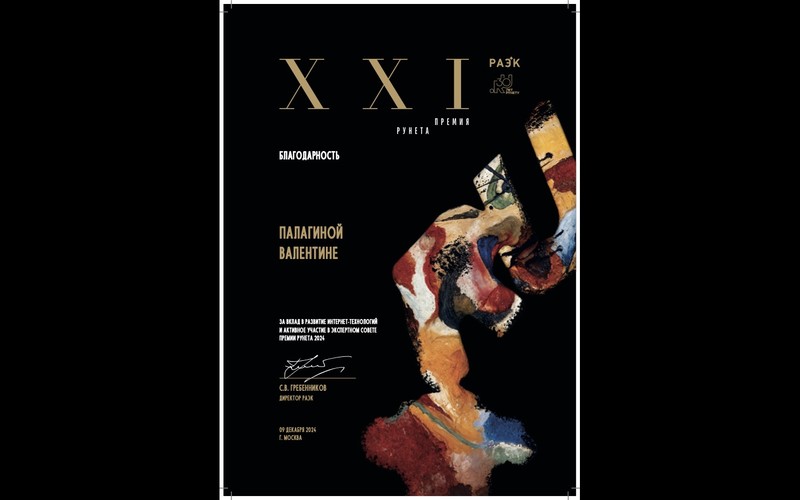 Благодарственное письмо